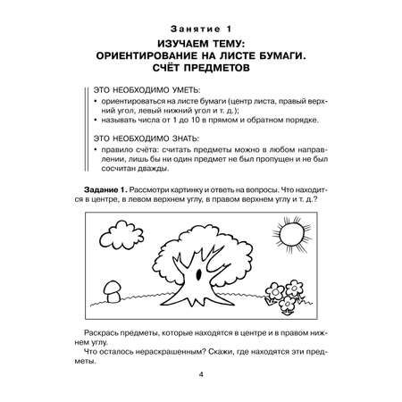 Книга ИД Литера Подготовительный класс. Изучаем математику