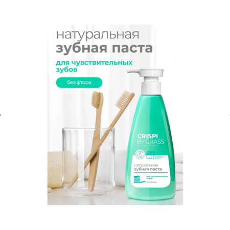 Зубная паста GraSS Crispi для чувствительных зубов