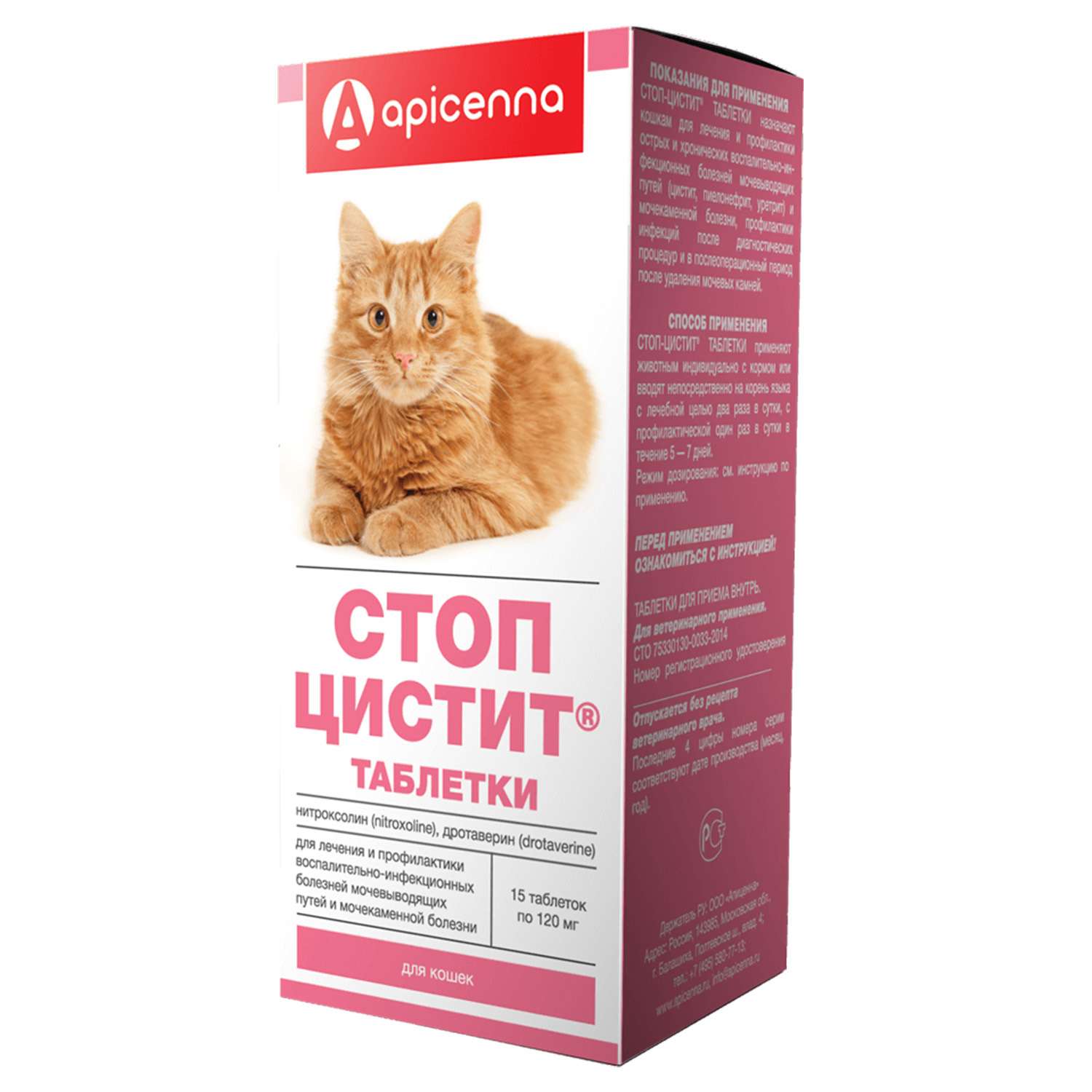Препарат для кошек Apicenna Стоп-Цистит 15таблеток - фото 1