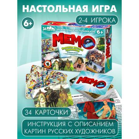 Настольная игра Русский стиль Мемо Картины художников