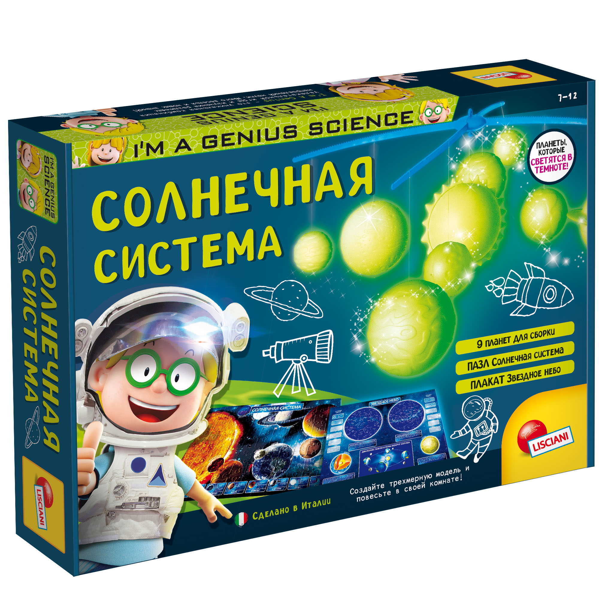 Набор для опытов Lisciani Солнечная система R84241 LISCIANI купить по цене  1399 ₽ в интернет-магазине Детский мир