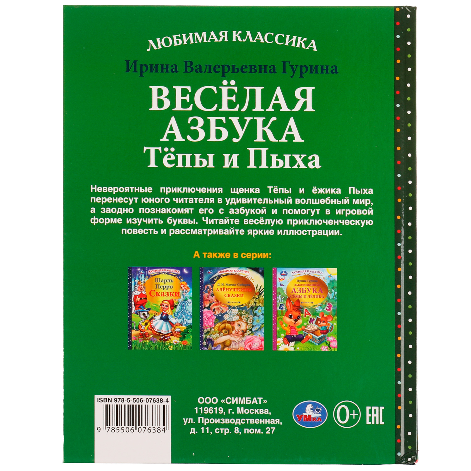 Книга УМка Весёлая азбука Тёпы и Пыха Гурина 334330 - фото 5