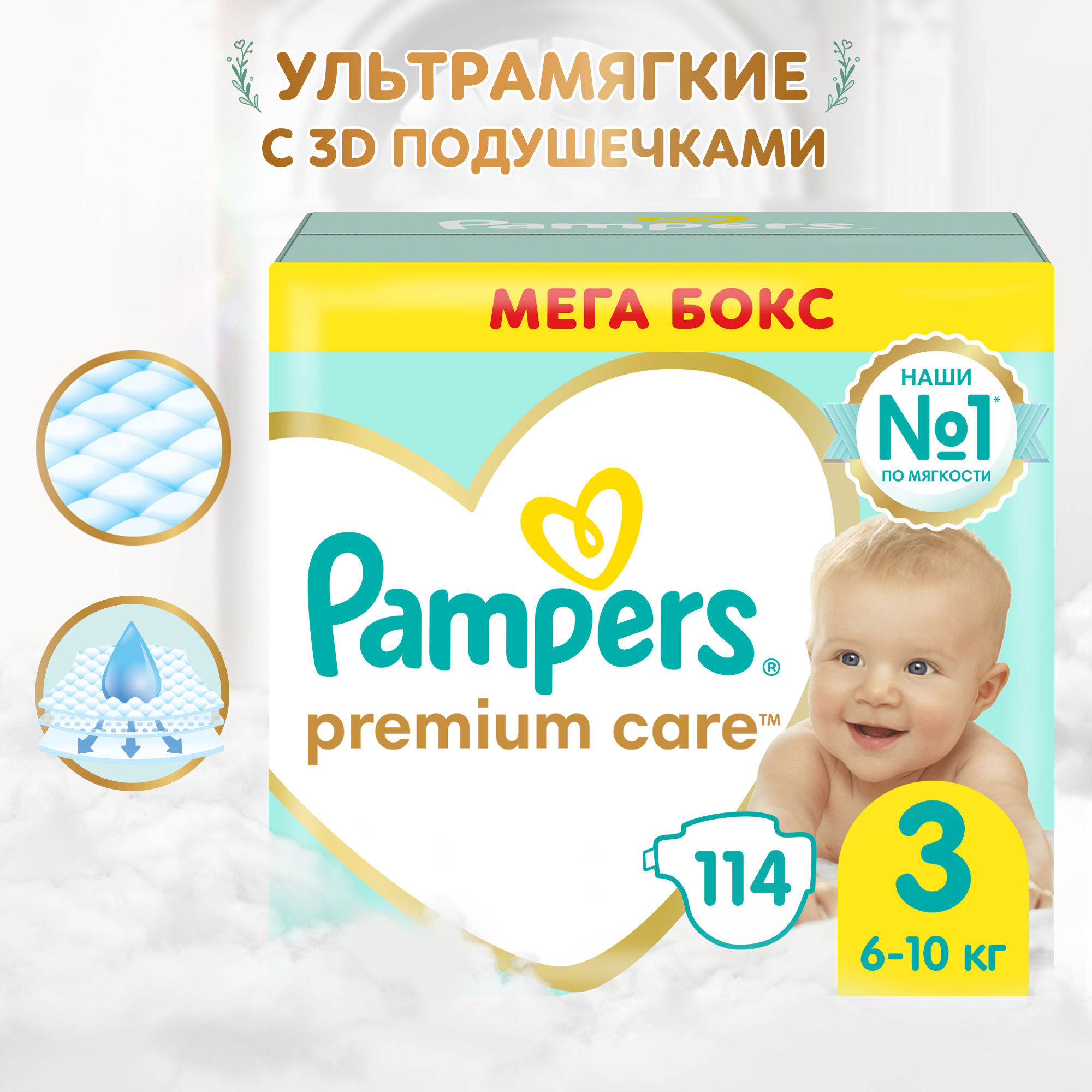 Подгузники Pampers Premium Care 114 шт. 3 6-10 кг - фото 1