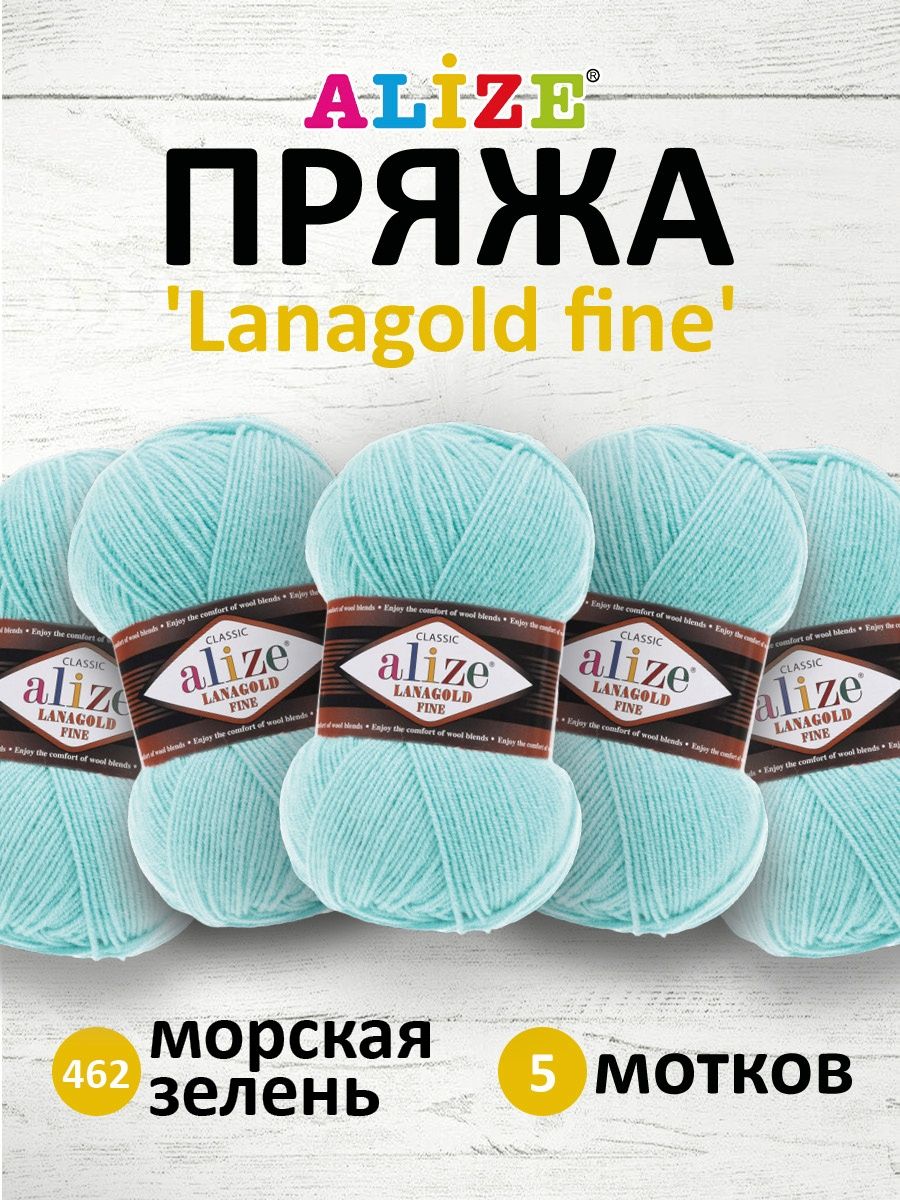 Пряжа Alize полушерстяная мягкая тонкая теплая Lanagold fine 100 гр 390 м 5 мотков 462 морская зелень - фото 1