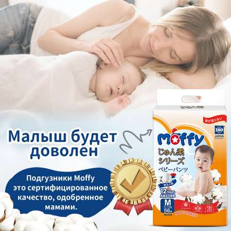 Трусики Moffy 56 шт. M 6-11 кг