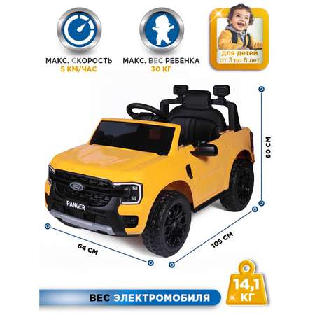 Электромобиль BabyCare Ford Ranger желтый