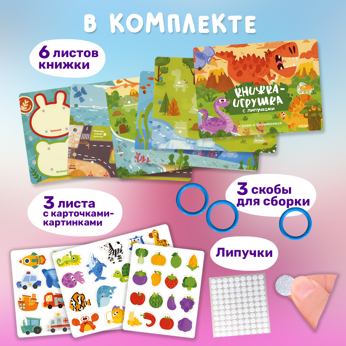 Книжка-игрушка с липучками Айфолика Играем и развиваемся - фото 2