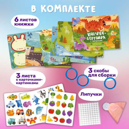 Книжка-игрушка с липучками Айфолика Играем и развиваемся