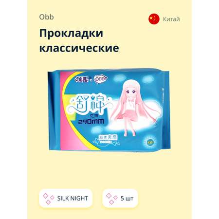 Прокладки классические OBB silk night 5 шт