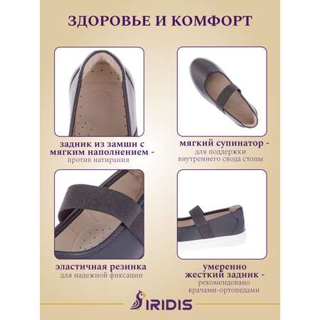 Туфли IRIDIS