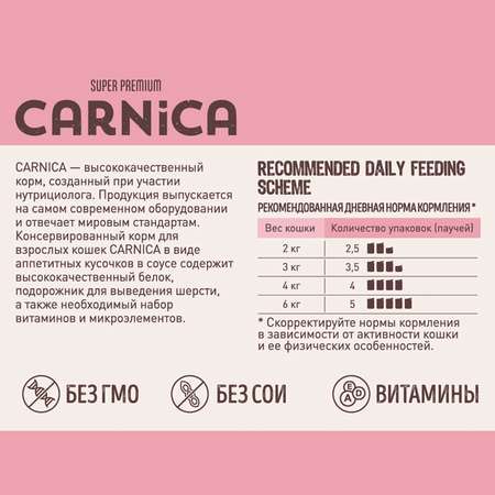 Корм для кошек Carnica 85г с ягненком кусочки в соусе консервированный