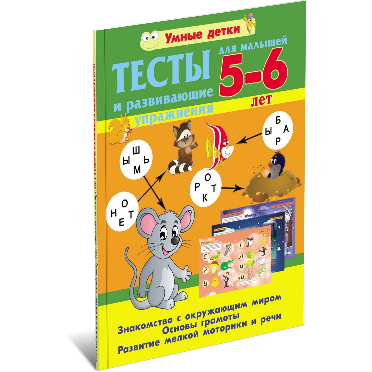 Книга Харвест Тесты и развивающие упражнения для детей 5-6 лет