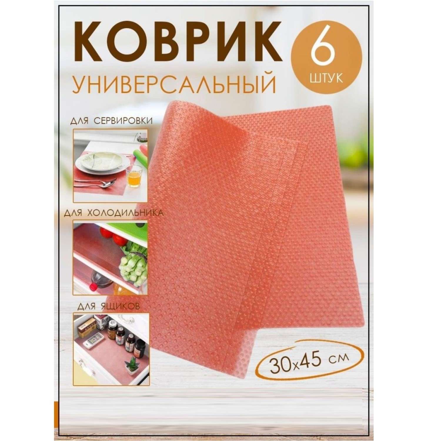 Кухонный коврик - подстилка Uniglodis многофункциональный 30х45 см персиковый - фото 1