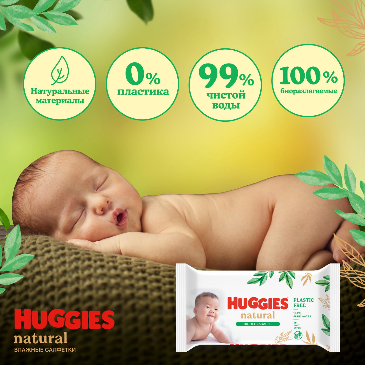 Салфетки влажные Huggies Natural 48шт - фото 3