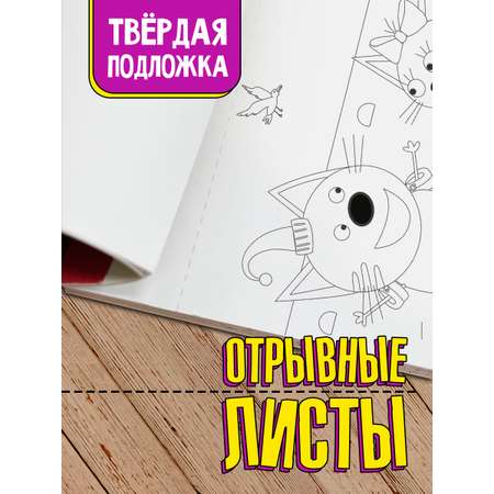 Раскраска Проф-Пресс Макси-постер с наклейками Три кота. 34х48 см