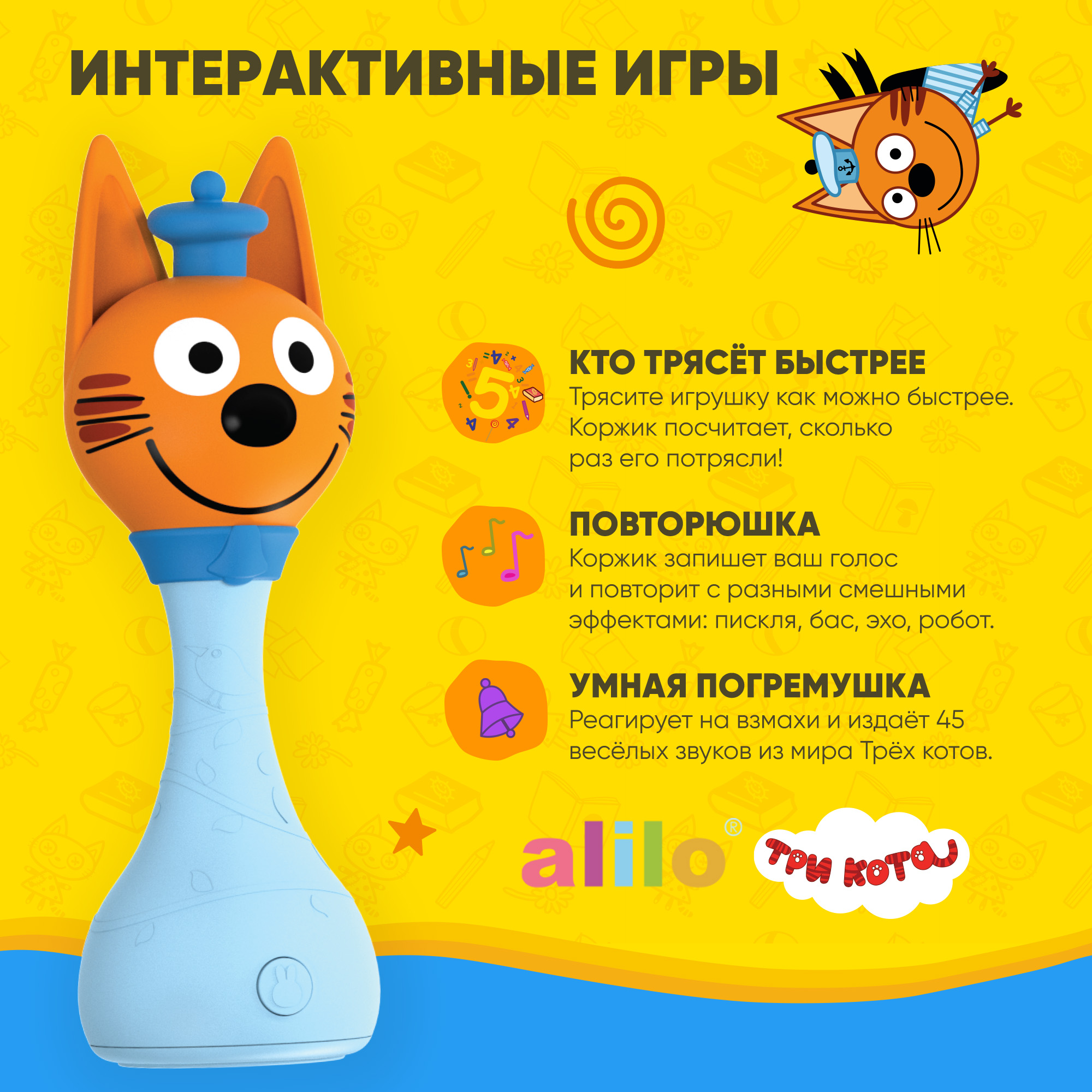 Игрушка интерактивная alilo Три кота Коржик музыкальная 60048 купить по  цене 2395 ₽ в интернет-магазине Детский мир