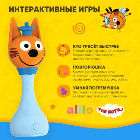 Игрушка интерактивная alilo Три кота Коржик музыкальная 60048