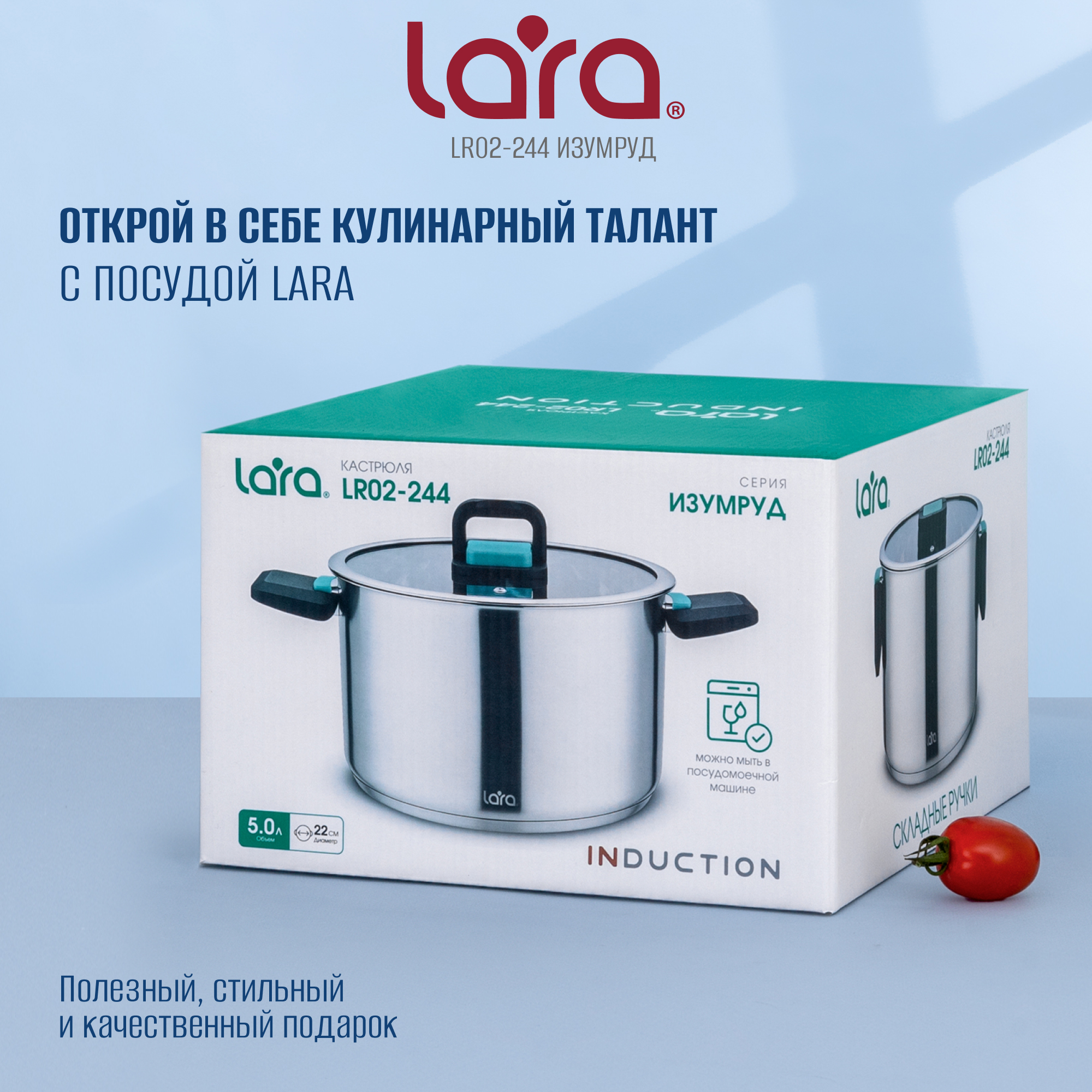 Кастрюля LARA LR02-244 серия изумруд 5.0 л. - фото 6