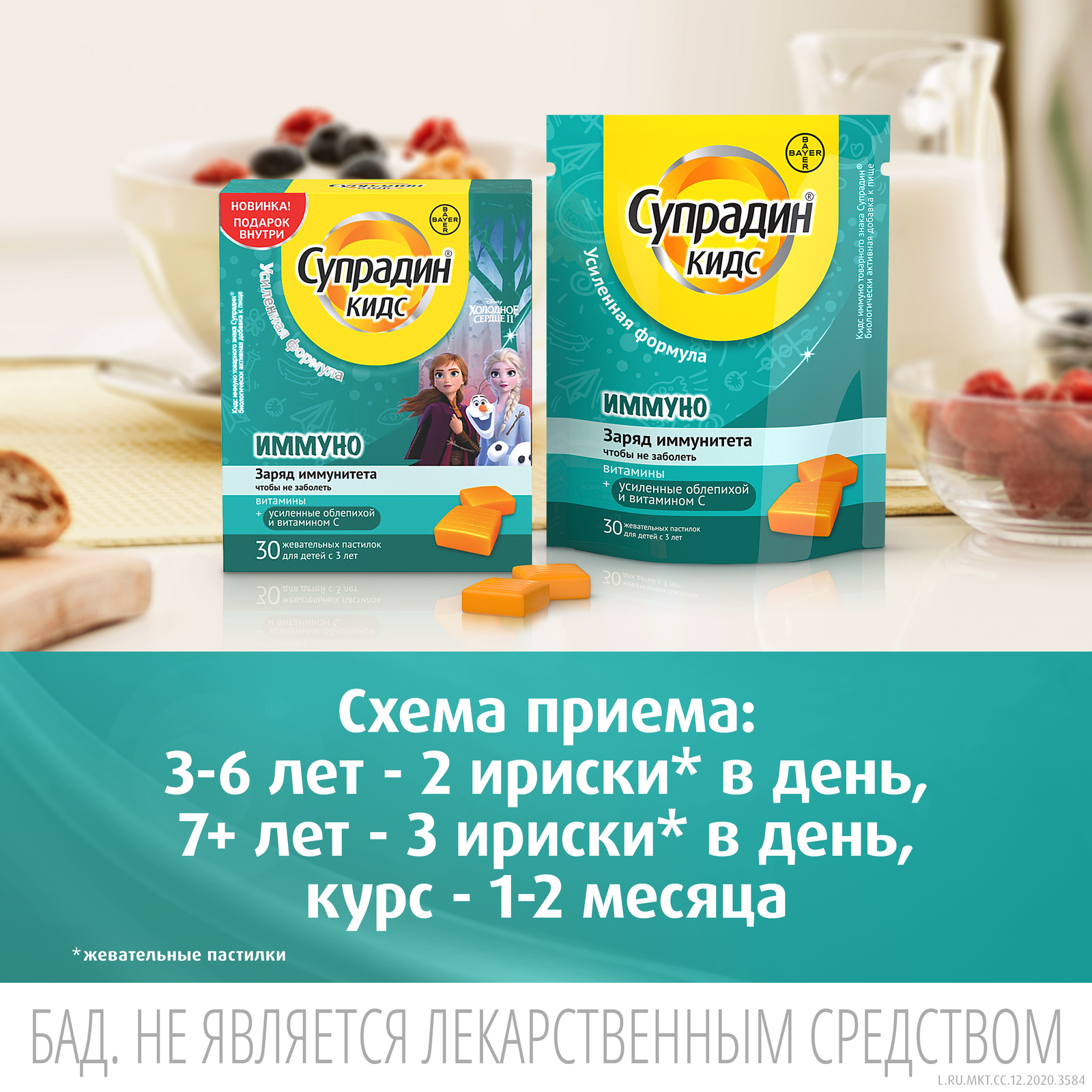 Биологически активная добавка Супрадин кидс иммуно 5г*30пастилок - фото 6