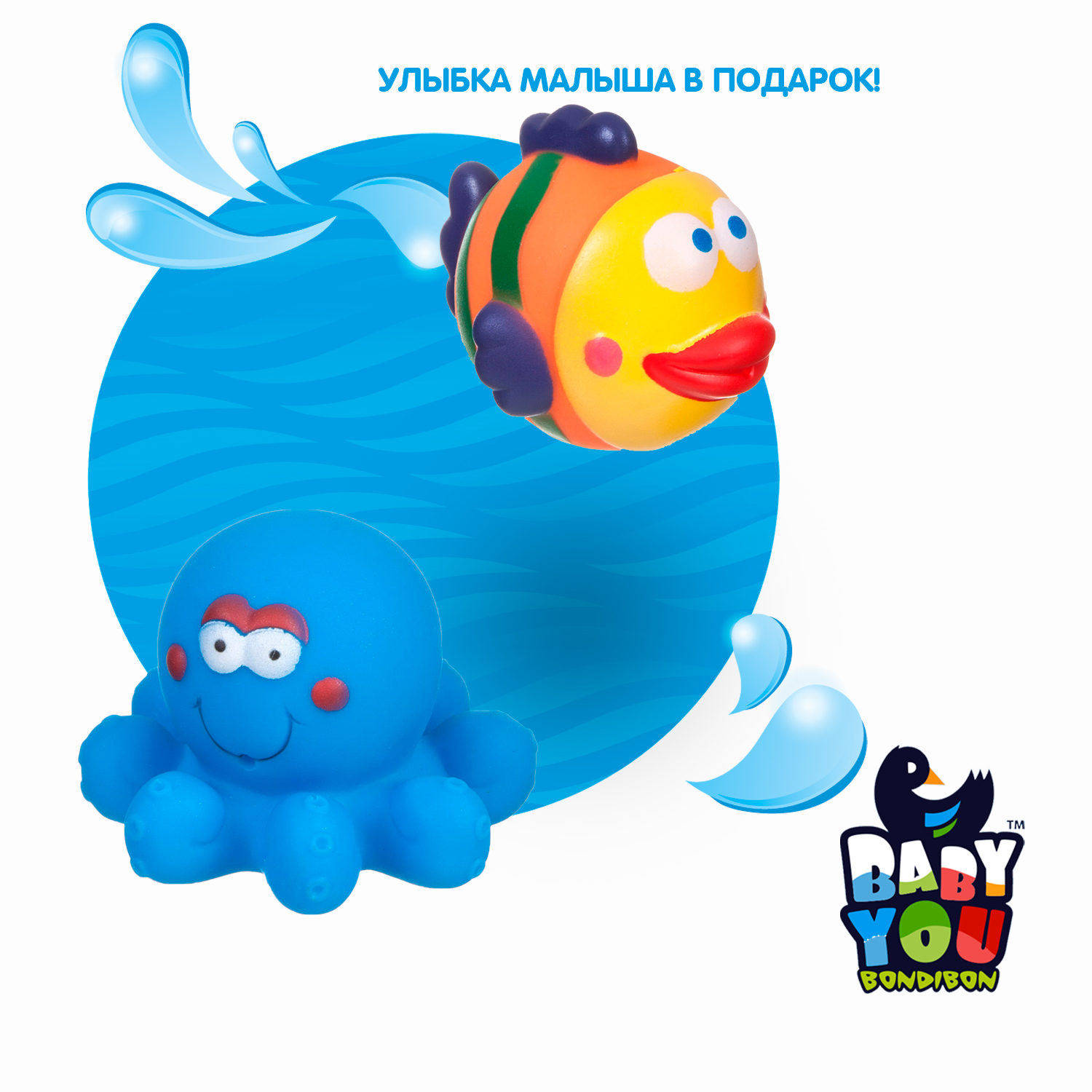 Набор игрушек для купания Bondibon Рыбка и осьминог 4 штуки серия Baby You - фото 12