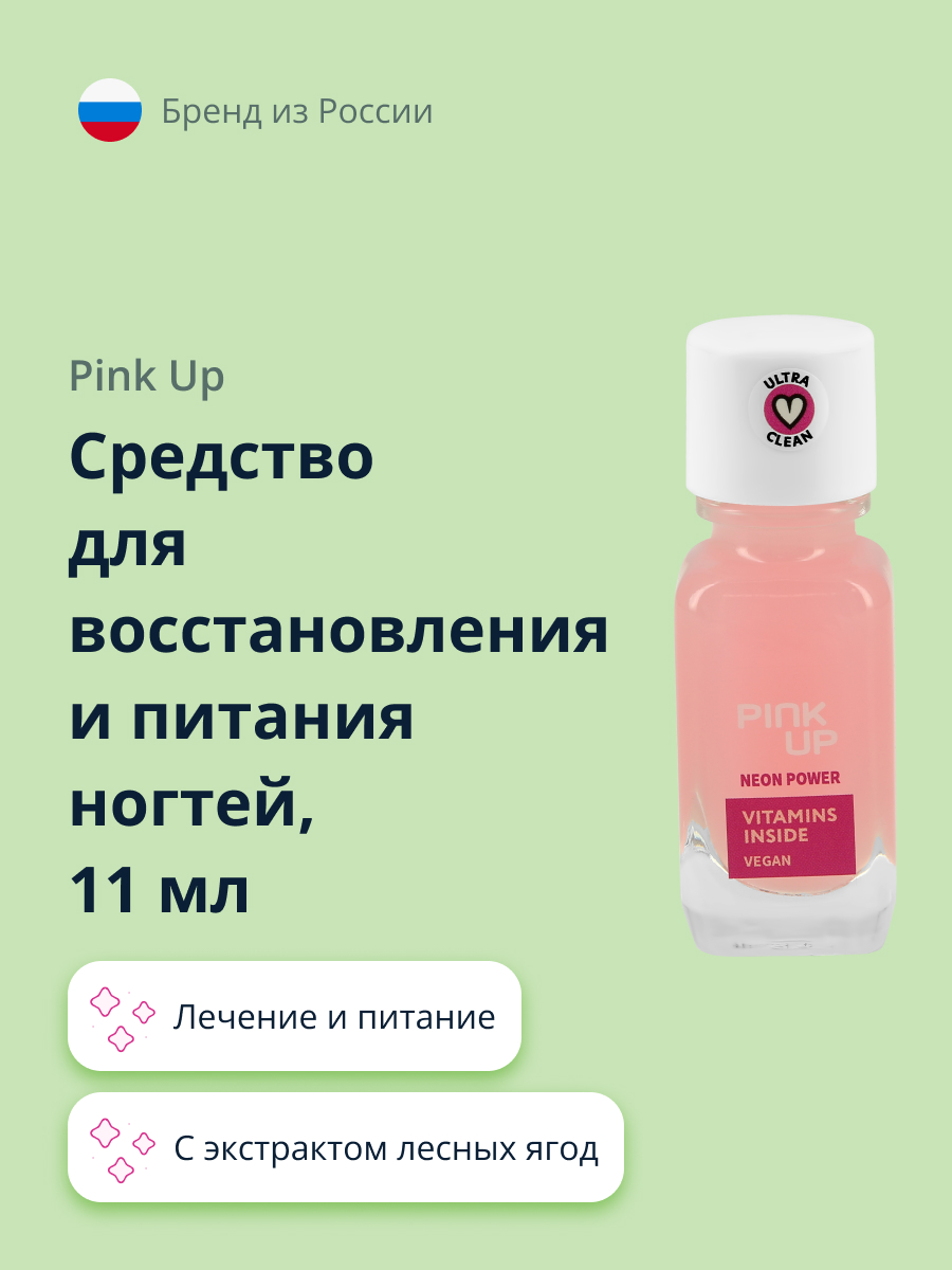 Средство для укрепления ногтей Pink Up Neon power с антиоксидантами и экстрактом лесных ягод 11 мл - фото 1