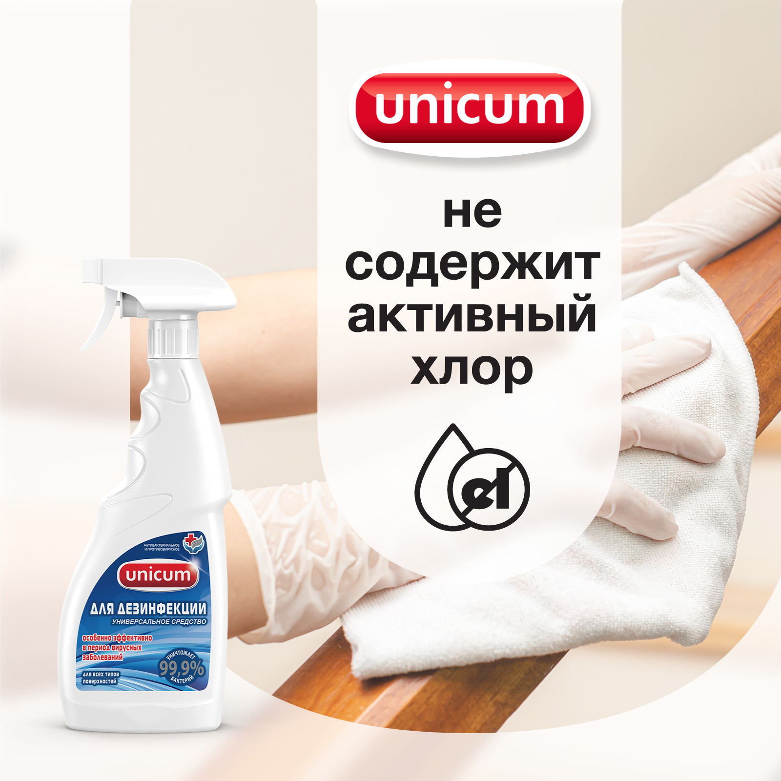 Средство дезинфицирующее UNICUM для мытья поверхностей 500 мл - фото 5