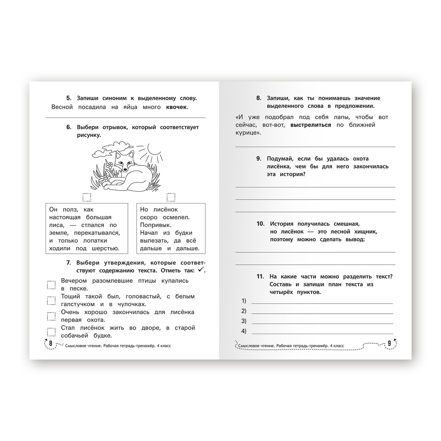 Рабочая тетрадь ТД Феникс Смысловое чтение 4 класс. Рабочая тетрадь-тренажер - фото 11