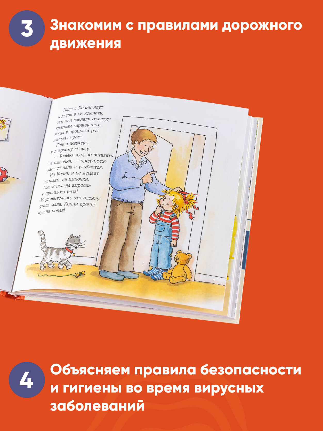 Книга Альпина. Дети Большая книга приключений Конни Безопасность - фото 3