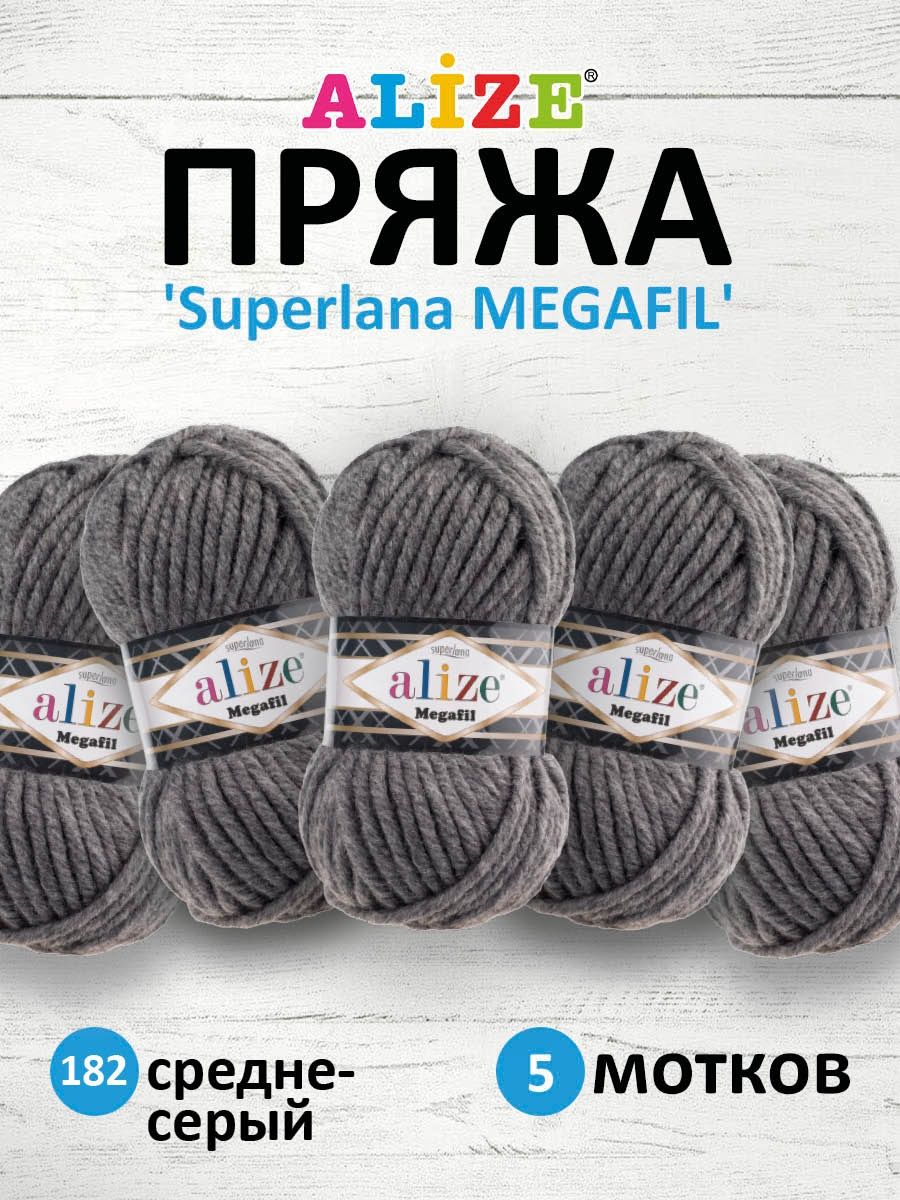 Пряжа Alize полушерстяная толстая теплая Superlana Megafil 100 гр 55 м 5 мотков 182 средне-серый - фото 1