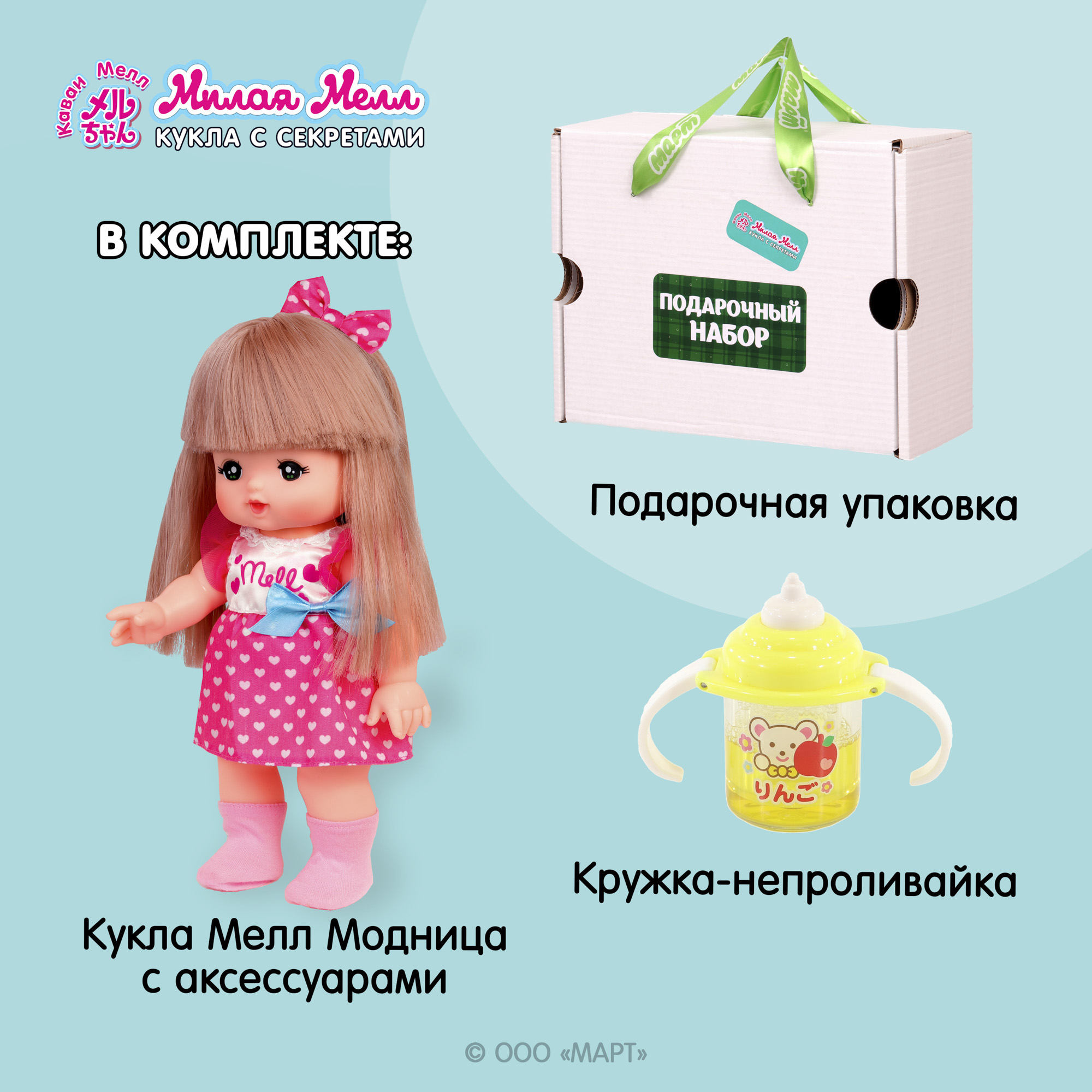 Подарочный набор Kawaii Mell 2в1 Кукла Милая Мелл Модница и поильник 515001 - фото 3