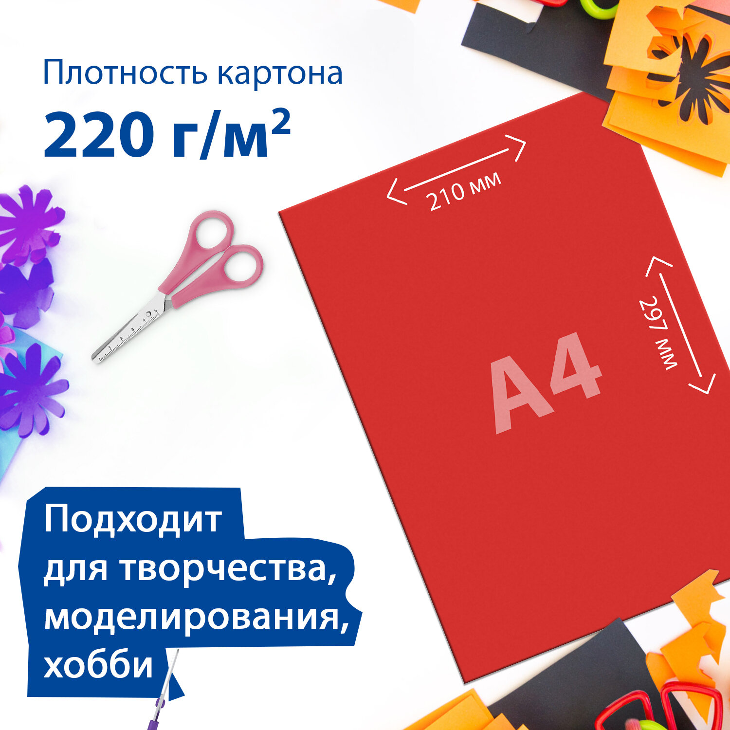 Картон цветной Brauberg А4 тонированный в массе 50л красный в пленке - фото 3