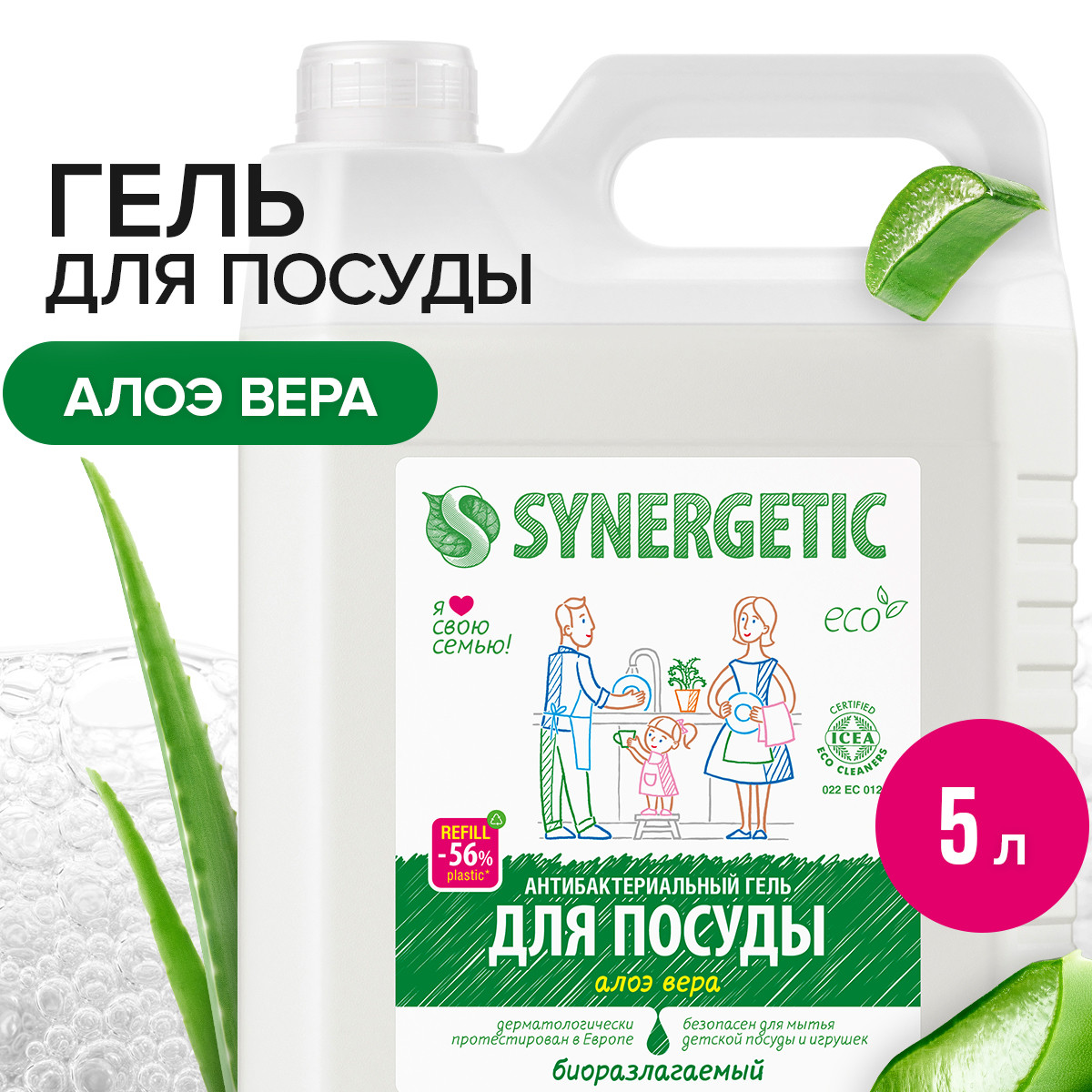 Средство для мытья посуды SYNERGETIC Алоэ антибактериальное 5 л купить по  цене 949 ₽ в интернет-магазине Детский мир