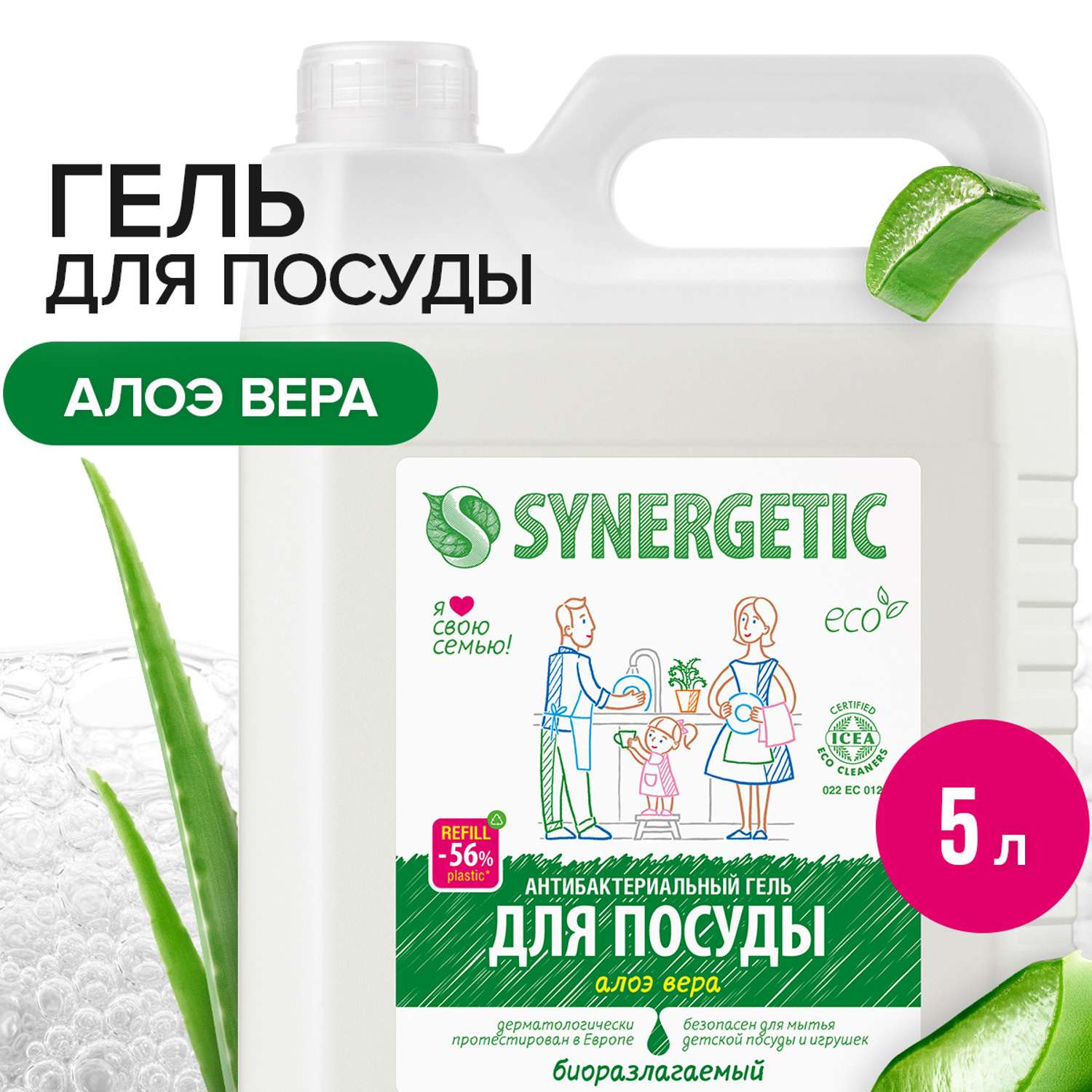 Средство для мытья посуды SYNERGETIC Алоэ антибактериальное 5 л - фото 1