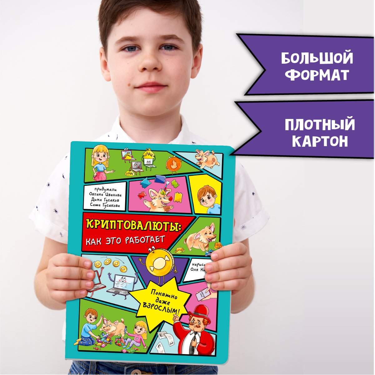 Книга BimBiMon Детская энциклопедия Криптовалюты: как это работает - фото 2