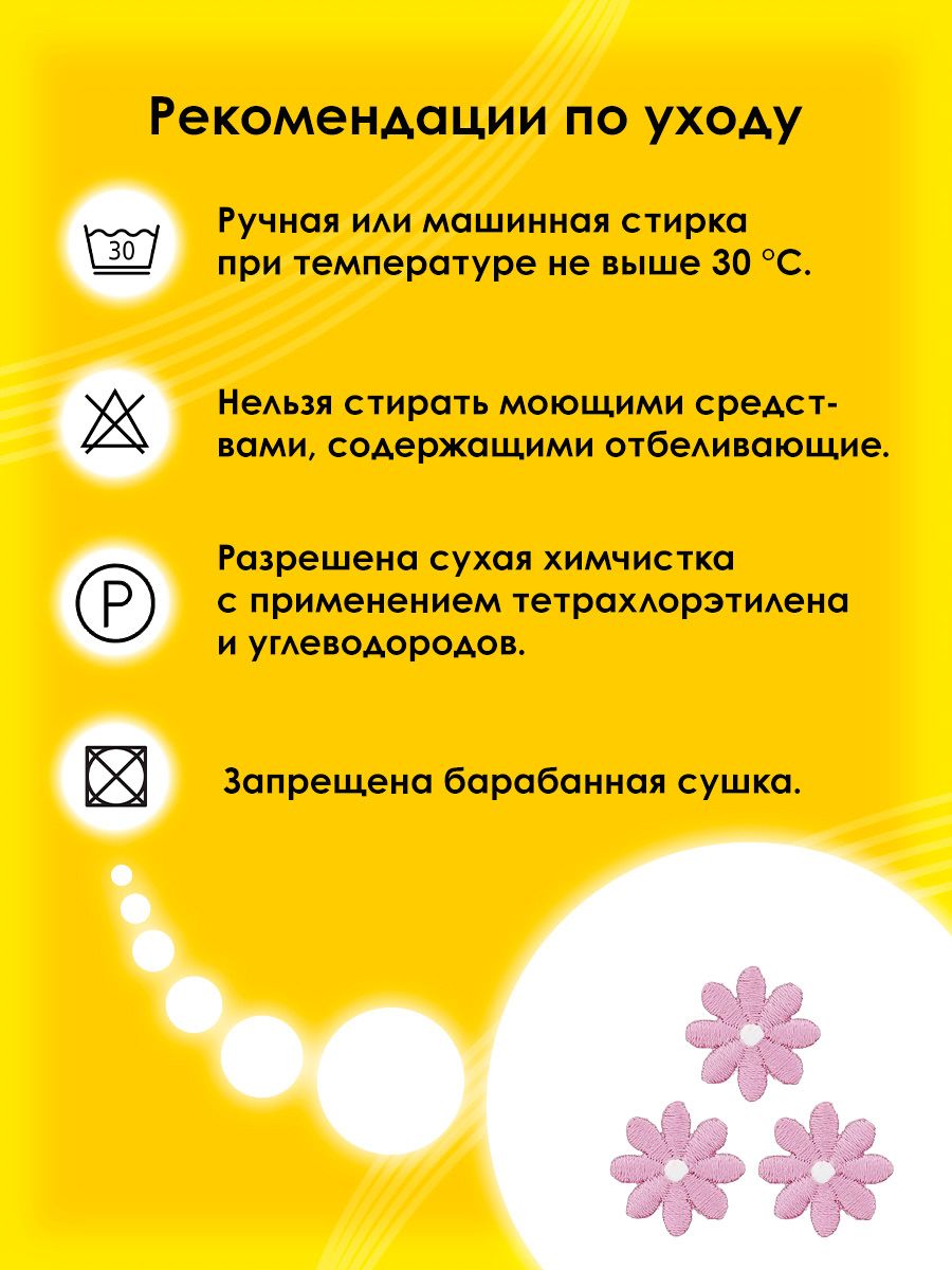 Термоаппликация Prym нашивка Цветы 2 см 3 шт для ремонта и украшения одежды 926723 - фото 5