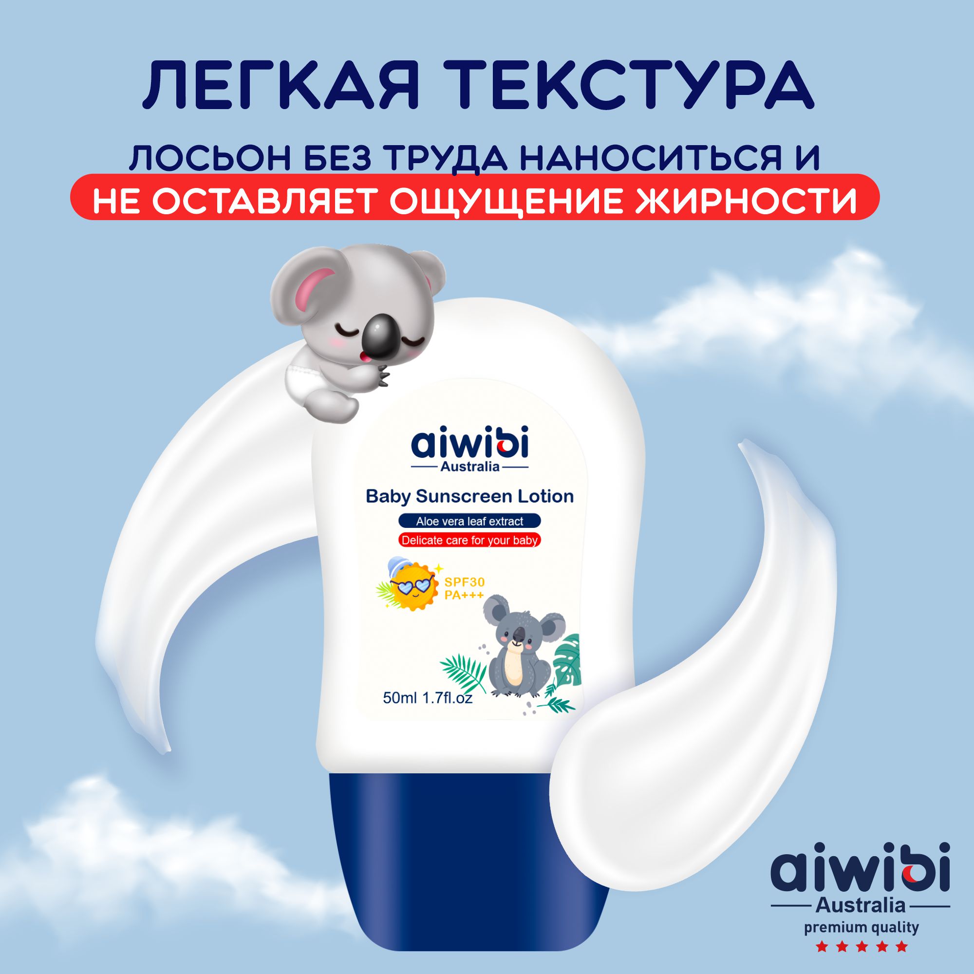 Детский солнцезащитный лосьон AIWIBI Baby Sunscreen SPF 30 PA+++ - фото 4