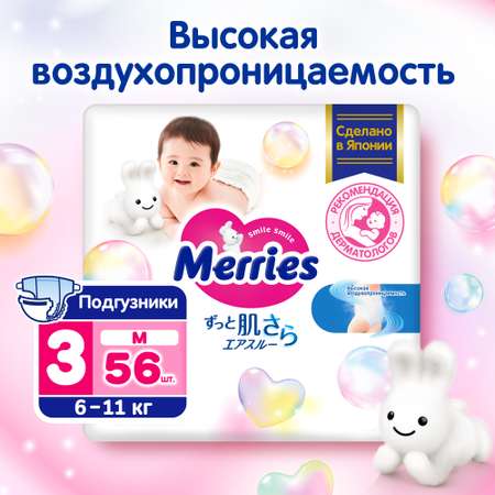 Подгузники Merries 56 шт. M 6-11 кг