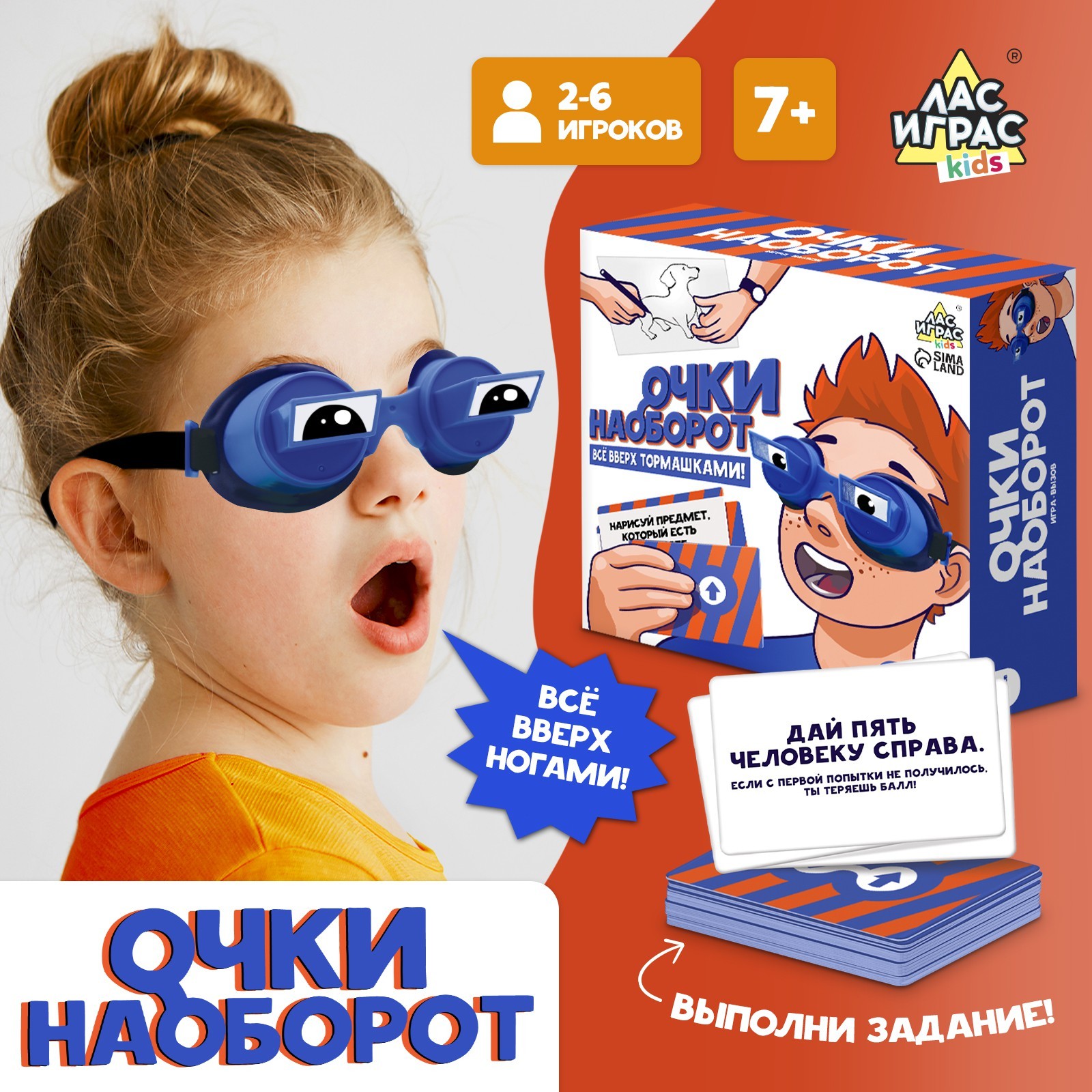 Настольная игра Лас Играс KIDS «Очки наоборот» всё вверх тормашками купить  по цене 1854 ₽ в интернет-магазине Детский мир