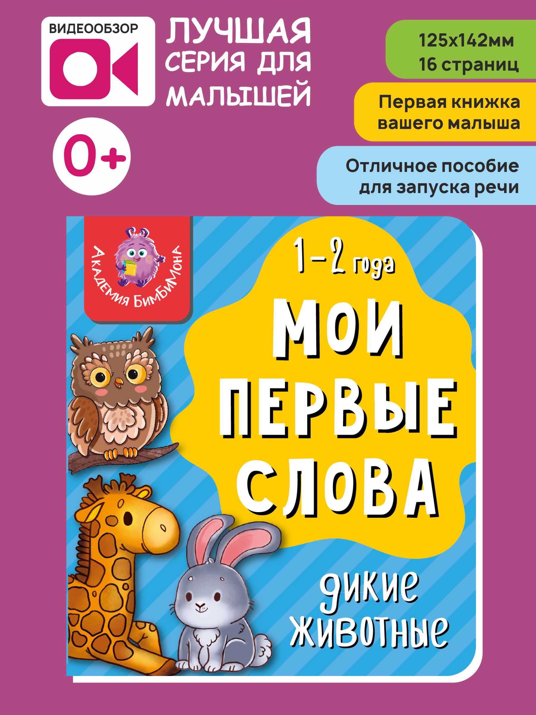 Книжка для малышей BimBiMon Мои первые слова. Домашние животные - фото 1