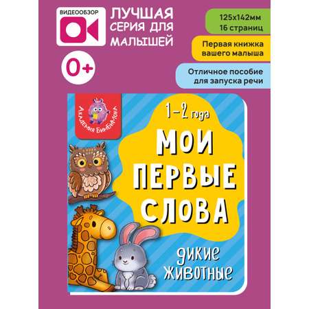 Книжка для малышей BimBiMon Мои первые слова. Домашние животные