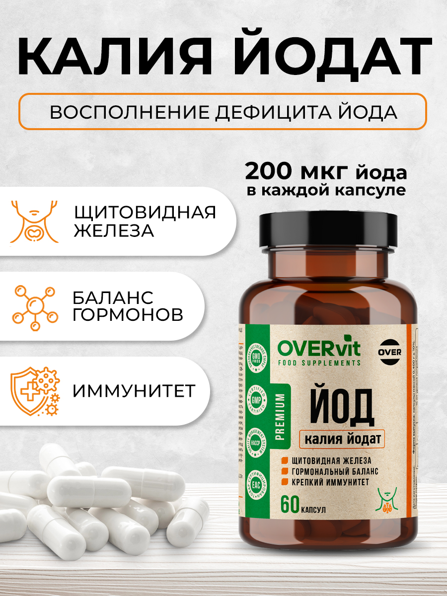 Йод OVER БАД Для щитовидной железы укрепления иммунитета 60 капсул купить  по цене 396 ₽ в интернет-магазине Детский мир