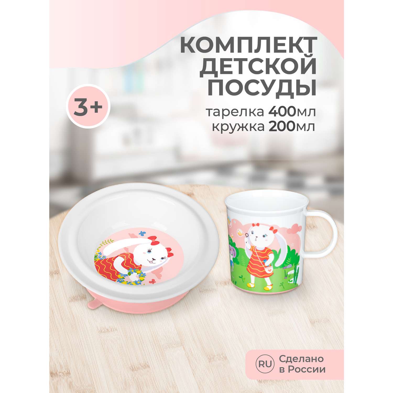 Набор детской посуды Пластишка тарелка глубокая на присосе + кружка с нескользящим дном 200 мл розовый - фото 2