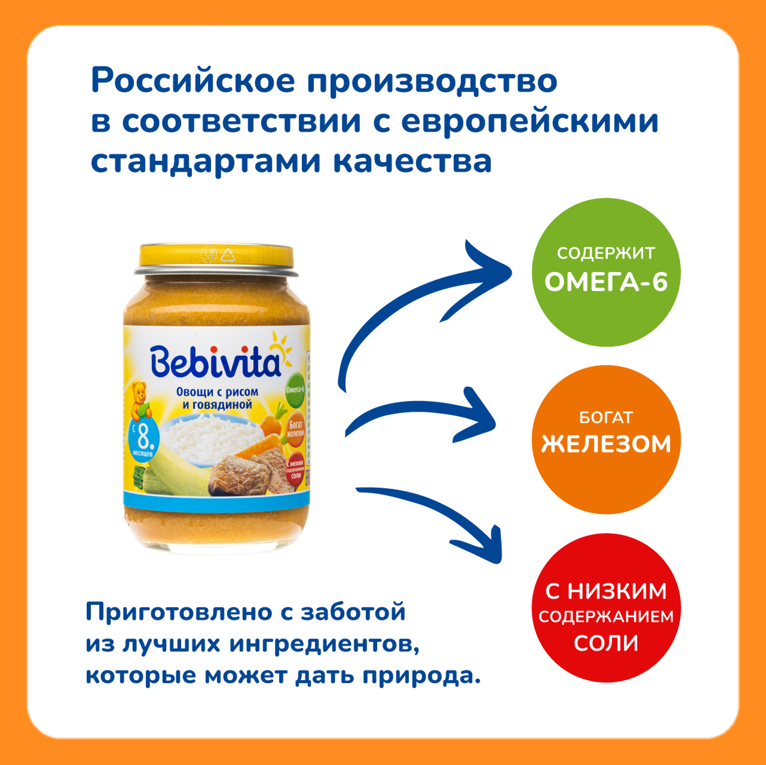 Пюре Bebivita овощи с рисом и говядиной 190г с 8 месяцев - фото 3