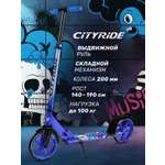 Самокат двухколесный складной CITYRIDE 200/200