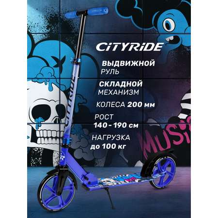 Самокат двухколесный складной CITYRIDE 200/200