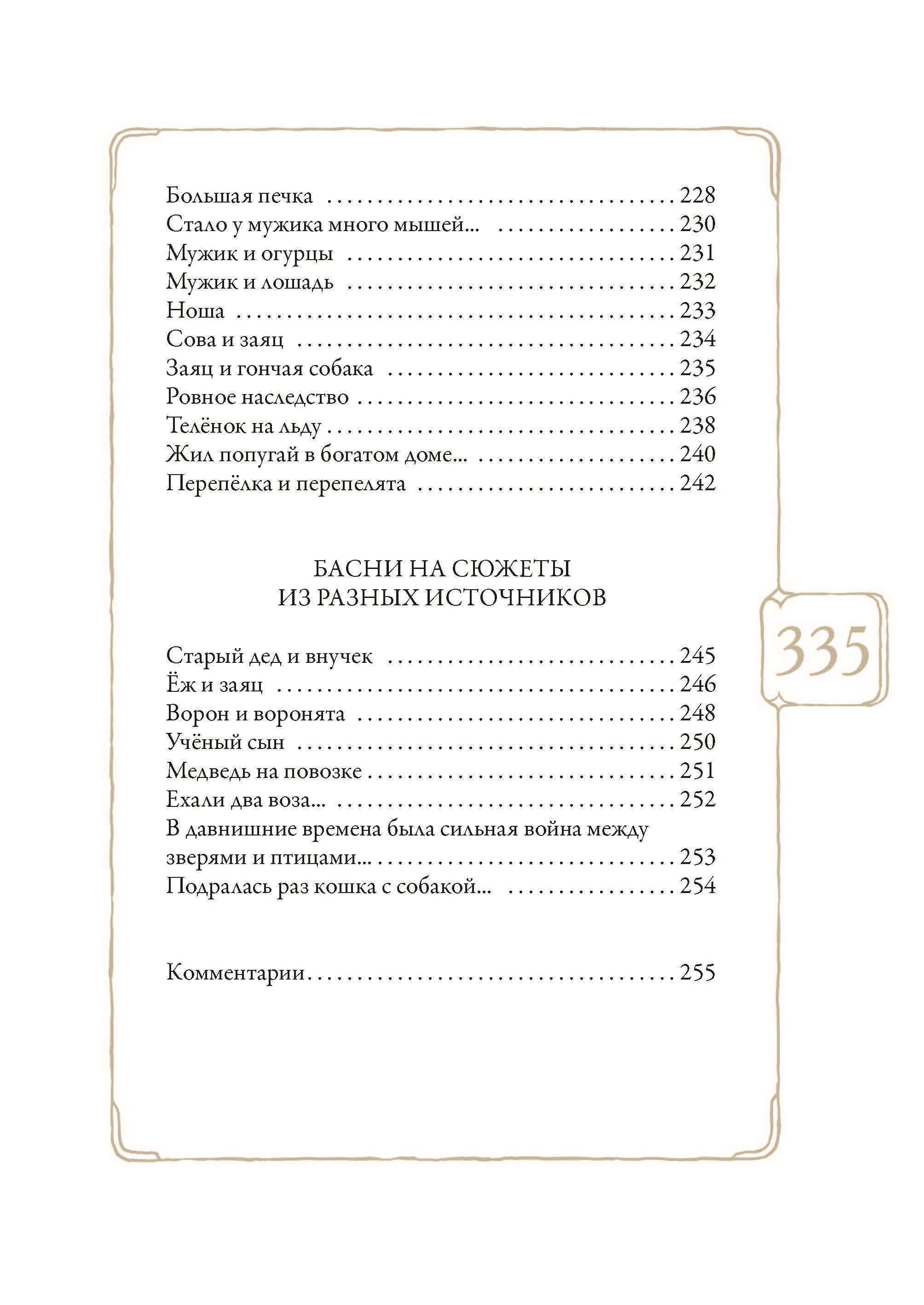 Книга СЗКЭО БМЛ Толстой Басни иллюстрации К. Алексеевой - фото 16