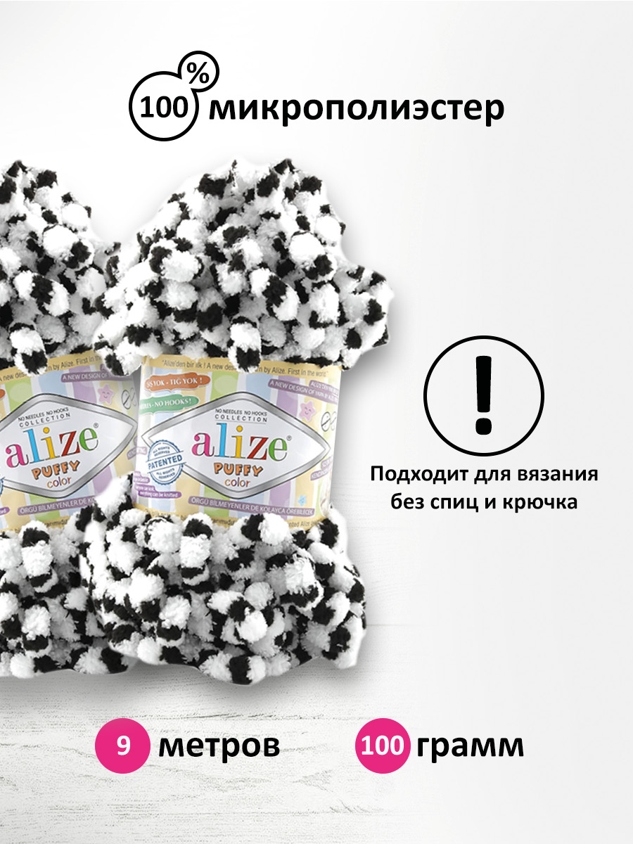 Пряжа для вязания Alize puffy color 100 г 9 м микрополиэстер плюшевая мягкая 6451 секционный 5 мотков - фото 2