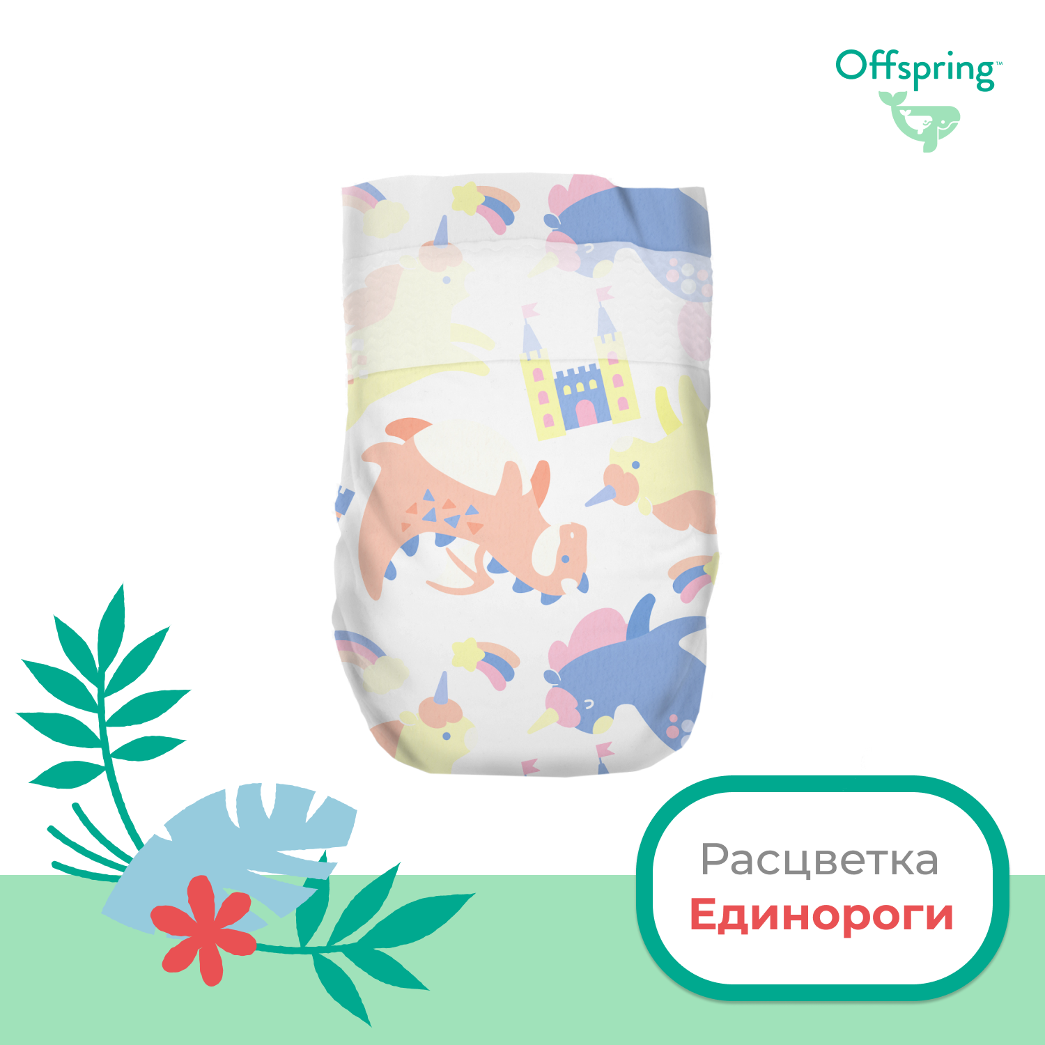 Подгузники Offspring M 6-10 кг. 42 шт. расцветка Единороги - фото 2