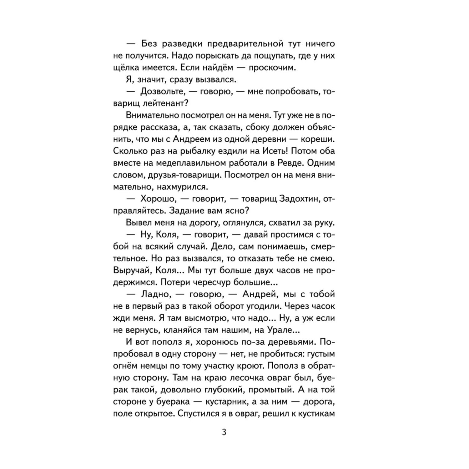 Книга Рассказы о войне иллюстрации О.Капустиной - фото 4