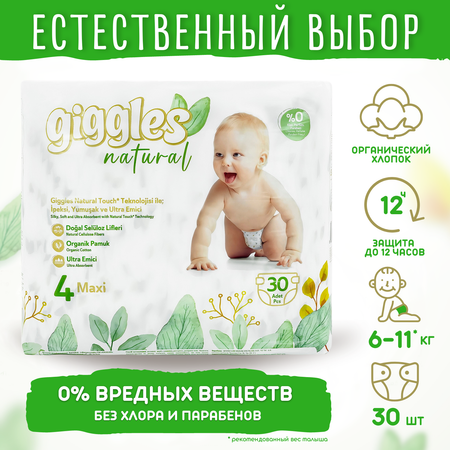 Подгузники органические Giggles 4 MAXI 7-18кг